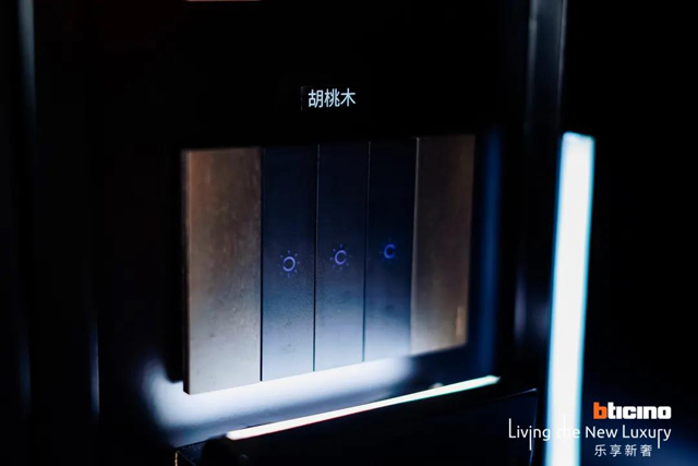 乐享新奢丨BTicino意大利电气亮相设计中国北京