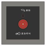 尊宝酒店客控 紧急呼叫开关