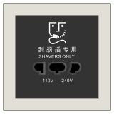 尊宝酒店客控 刮须插座