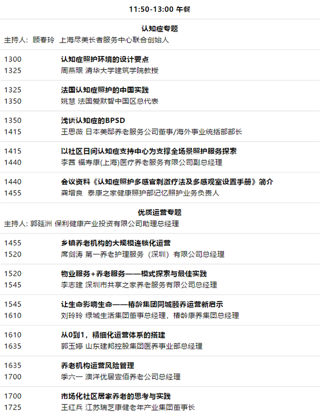 罗格朗诚邀您莅临第六届中国养老行业陆家嘴峰会