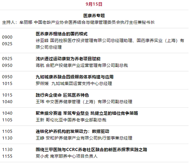 罗格朗诚邀您莅临第六届中国养老行业陆家嘴峰会