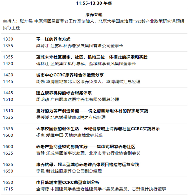 罗格朗诚邀您莅临第六届中国养老行业陆家嘴峰会
