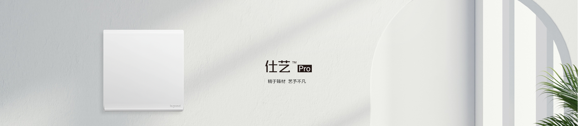 仕艺Pro