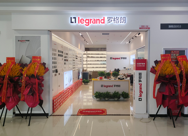罗格朗旗舰店053-北京店