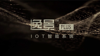 逸景Plus IOT功能片