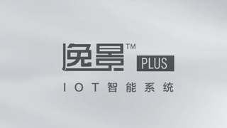 逸景Plus IOT情景片