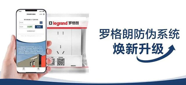 防伪系统