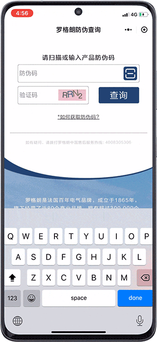 真伪查询