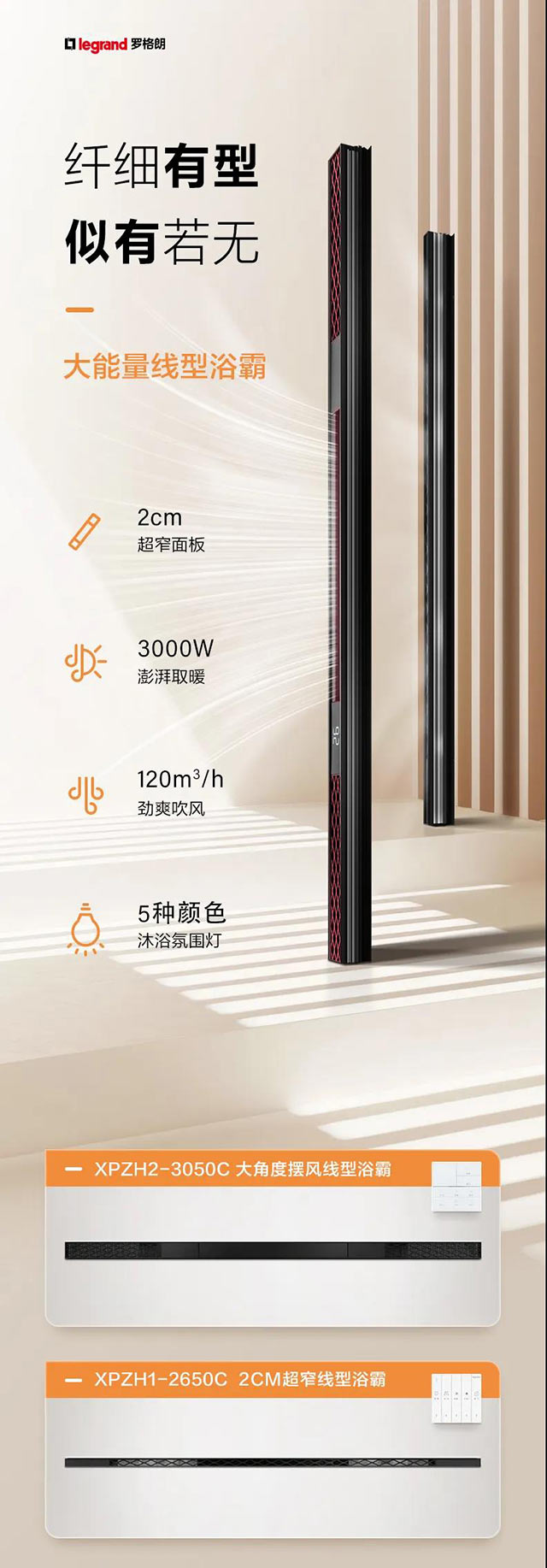纤细有型
