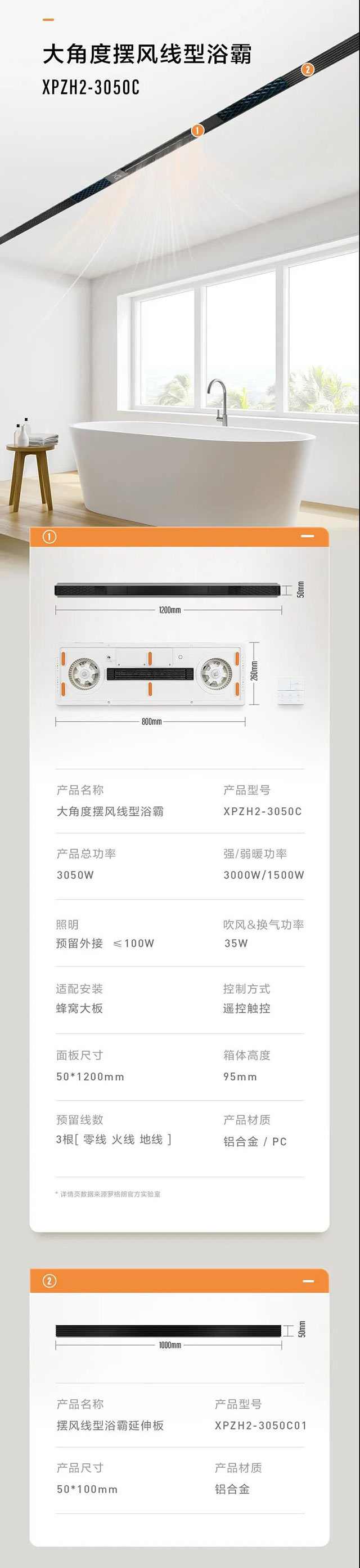 大角度摆风线型浴霸