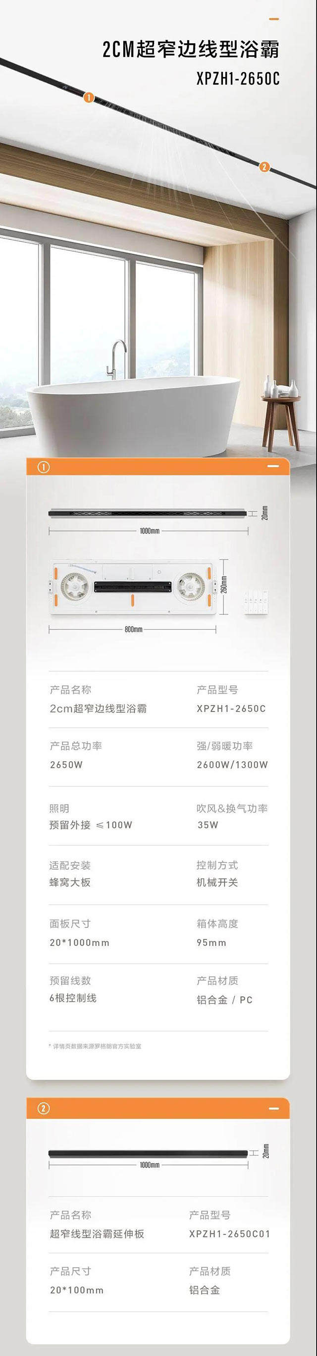 2CM窄边线型浴霸