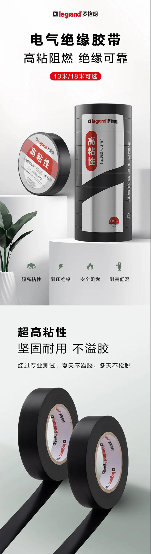 电气胶带