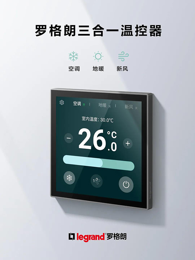 三合一温控器