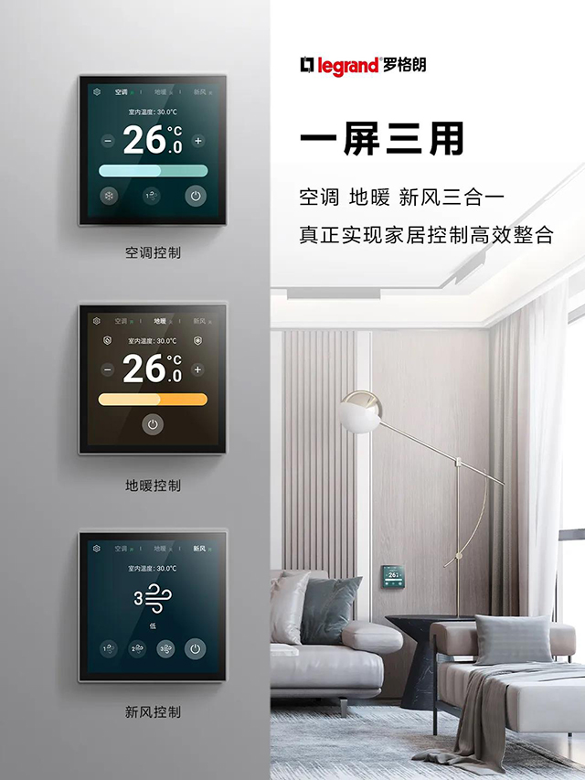 空调地暖新风