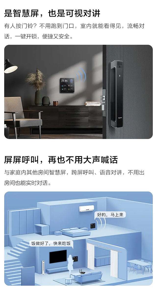 智慧屏