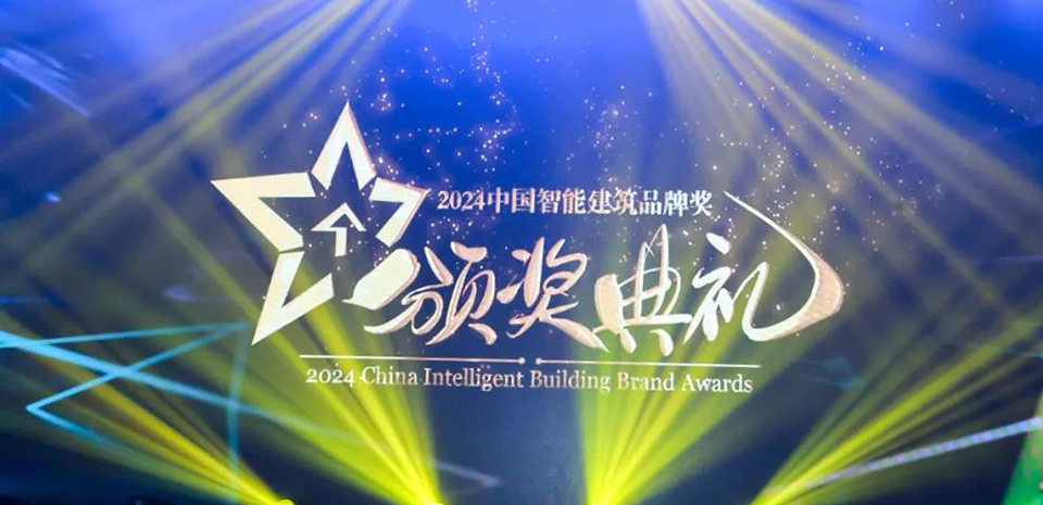 喜讯丨罗格朗荣获2024年十大智能家居品牌奖