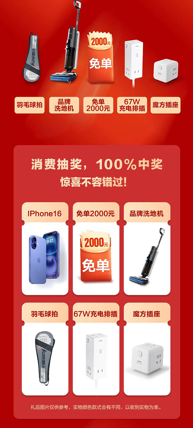 消费抽奖
