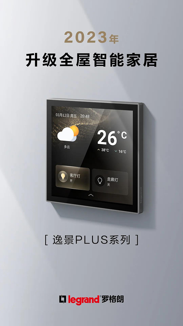 智能家居