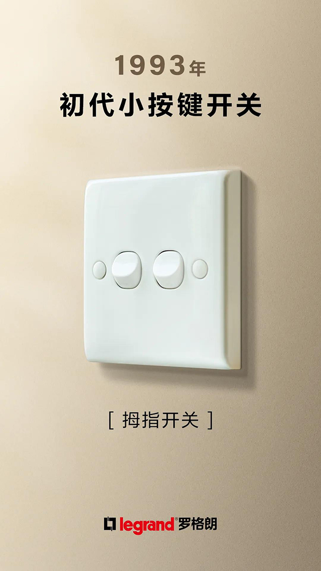 拇指开关