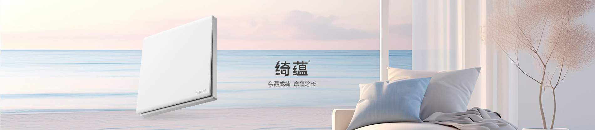 绮蕴系列