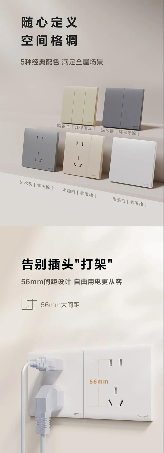 避免插头打架