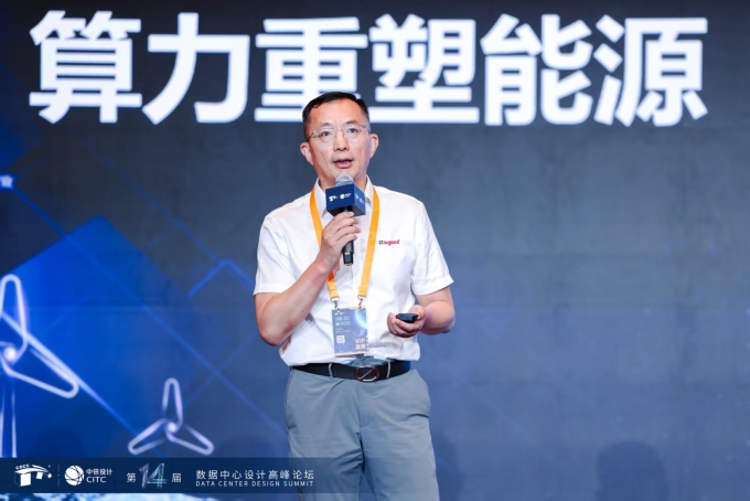创新设计 重构未来 | 罗格朗出席第14届数据中心设计高峰论坛，分享智算中心白空间重构实践