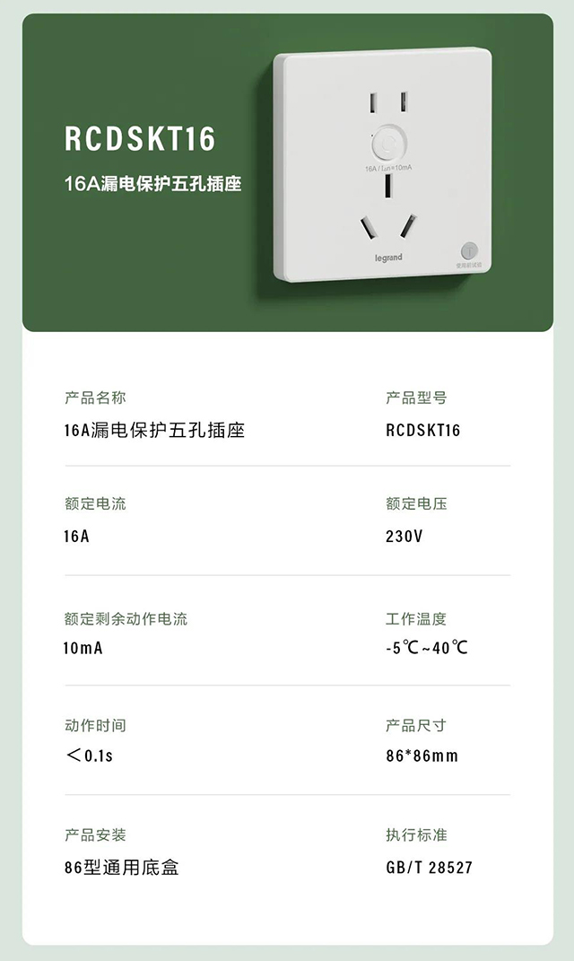 漏保插座