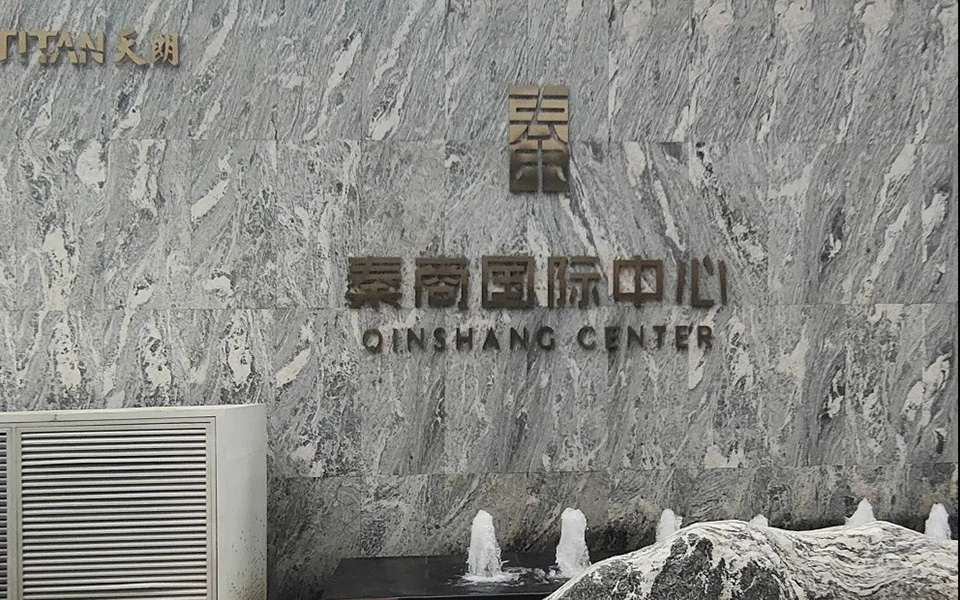 西安天朗·秦商国际中心