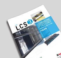 LCS3系列综合布线手册