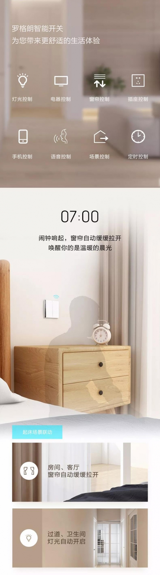 罗格朗loT智能家居