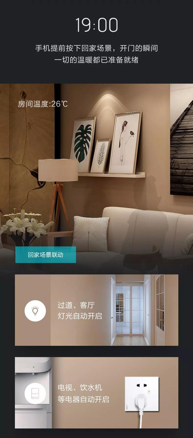 罗格朗loT智能家居