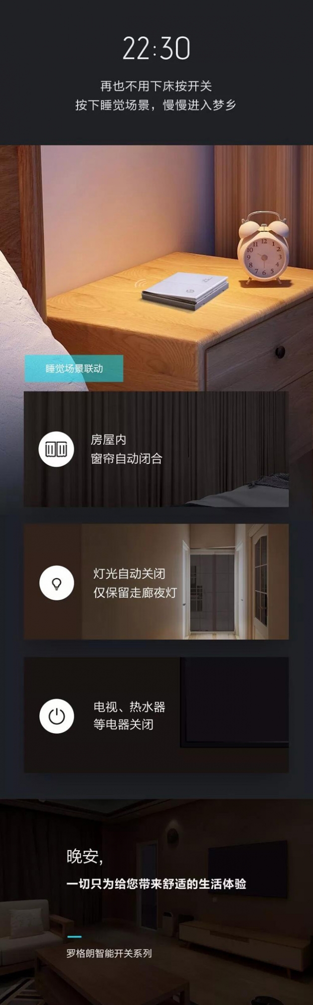 罗格朗loT智能家居