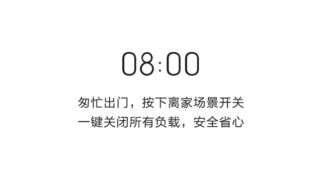 罗格朗loT智能家居