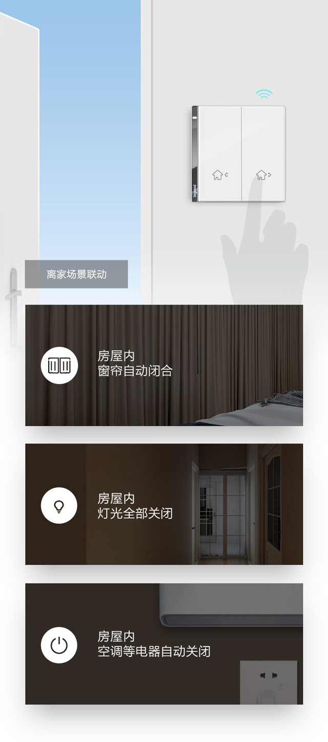 罗格朗loT智能家居