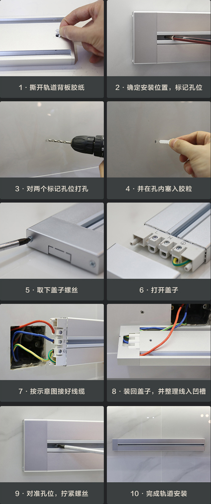 罗格朗轨道插座安装方式