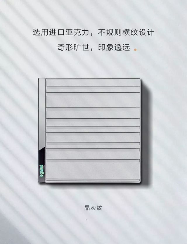 罗格朗晶灰纹开关插座