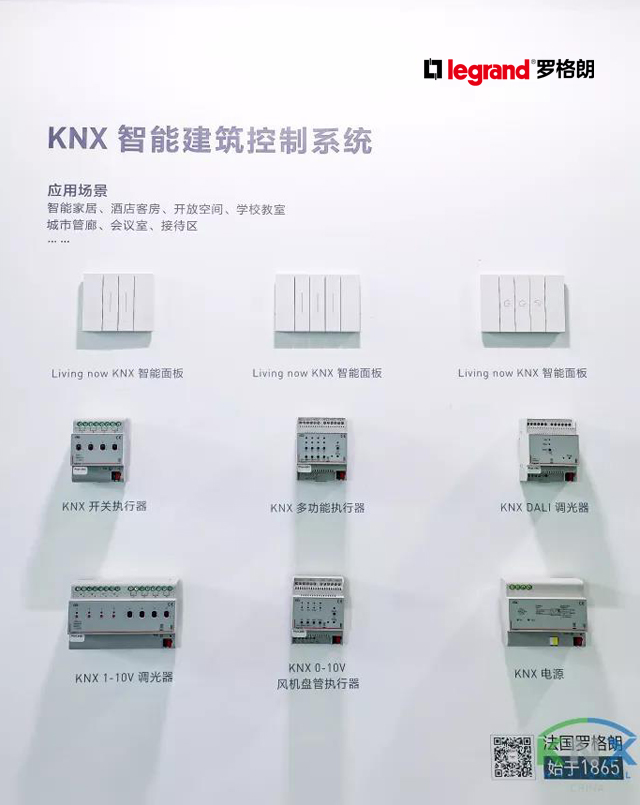罗格朗智能电气亮相广州国际建筑电气技术展
