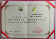 热烈庆祝罗格朗惠州成为中国综合布线工作组副组长单位
