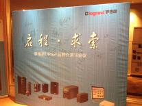 启程•求索 记2015年罗格朗UPS产品深圳推介会