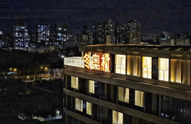 罗格朗电气助力2022北京冬奥会