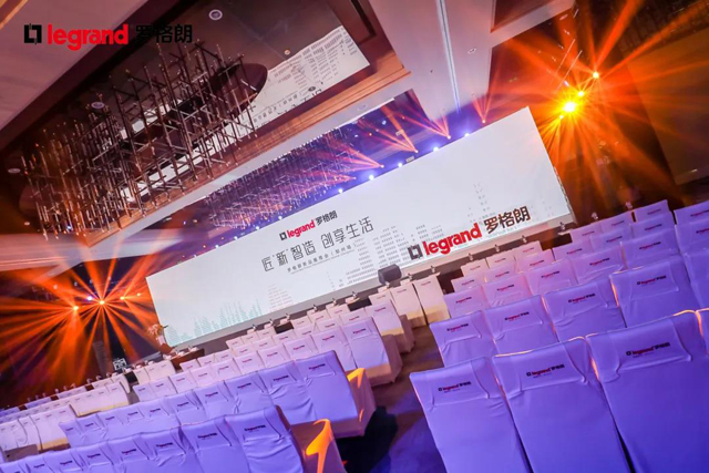 罗格朗新品推广会：为您提供建筑电气完整解决方案