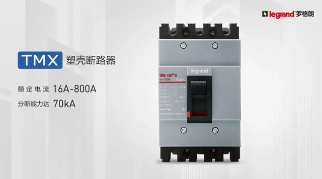 罗格朗新品推广会：为您提供建筑电气完整解决方案