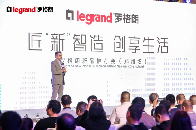 罗格朗新品推广会：为您提供建筑电气完整解决方案