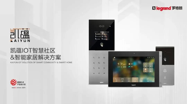 罗格朗新品推广会：为您提供建筑电气完整解决方案