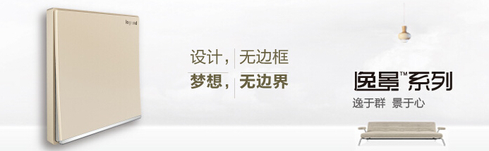 罗格朗逸景系列