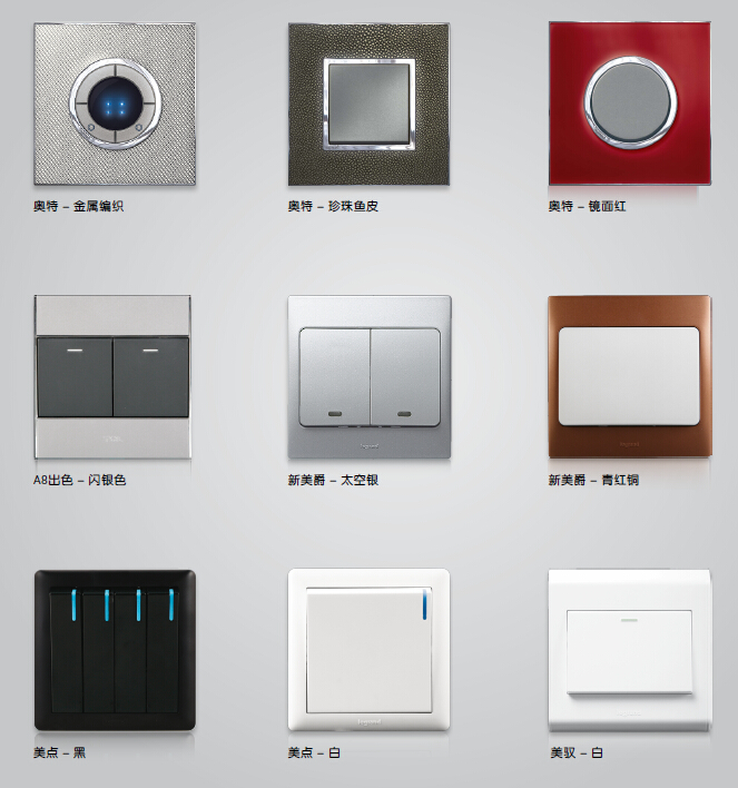 罗格朗开关插座