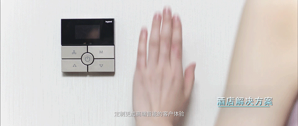 罗格朗逸远RCU智能开关