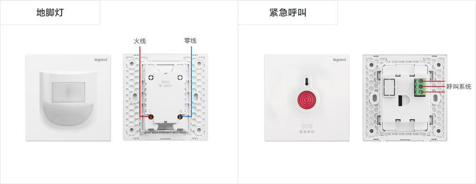 罗格朗仕典/逸景地脚灯/紧急呼叫开关接线图