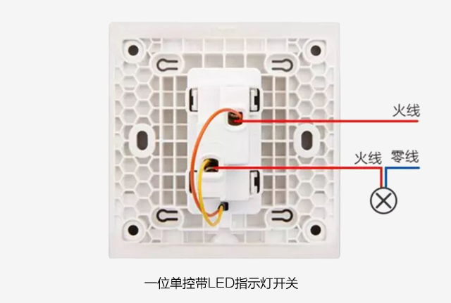 单控开关接线