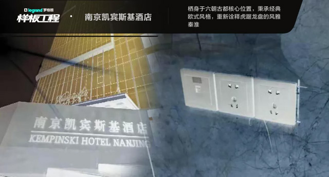 罗格朗开关插座样板工程